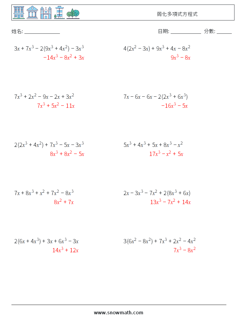 簡化多項式方程式 數學練習題 9 問題,解答