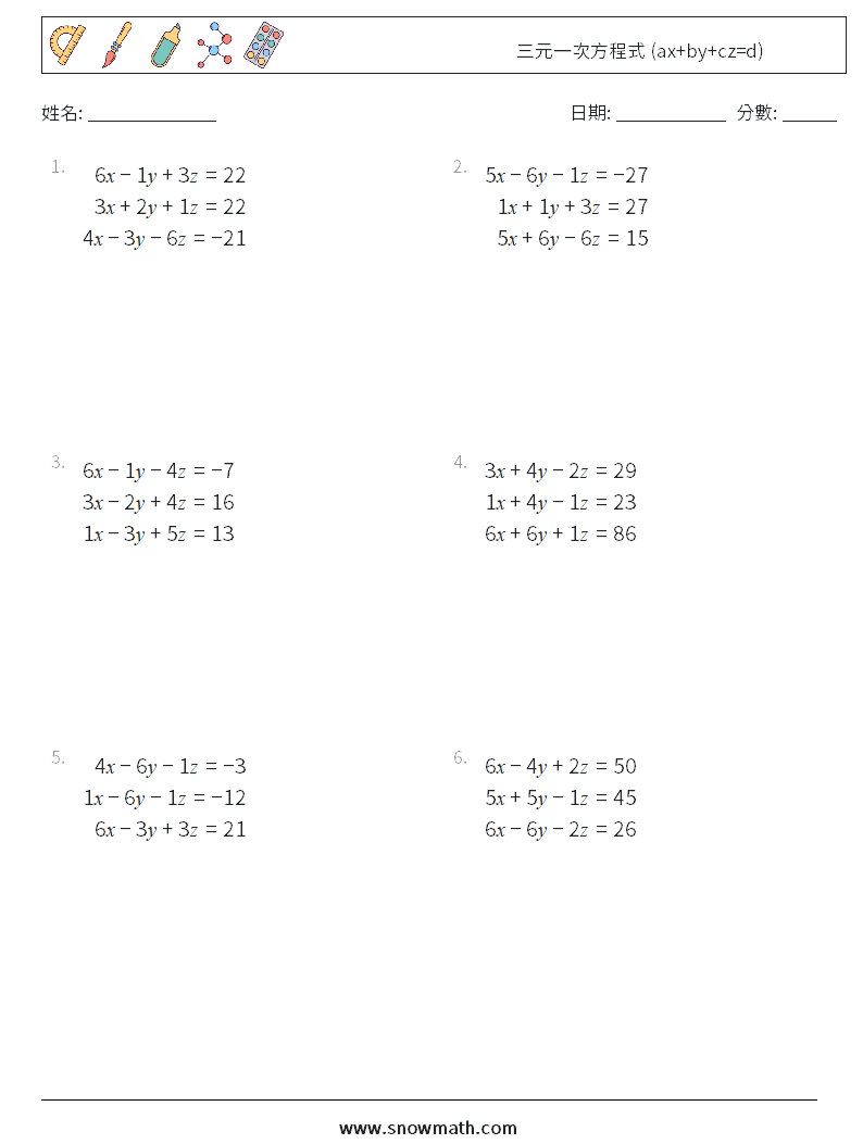 三元一次方程式 (ax+by+cz=d) 數學練習題 4