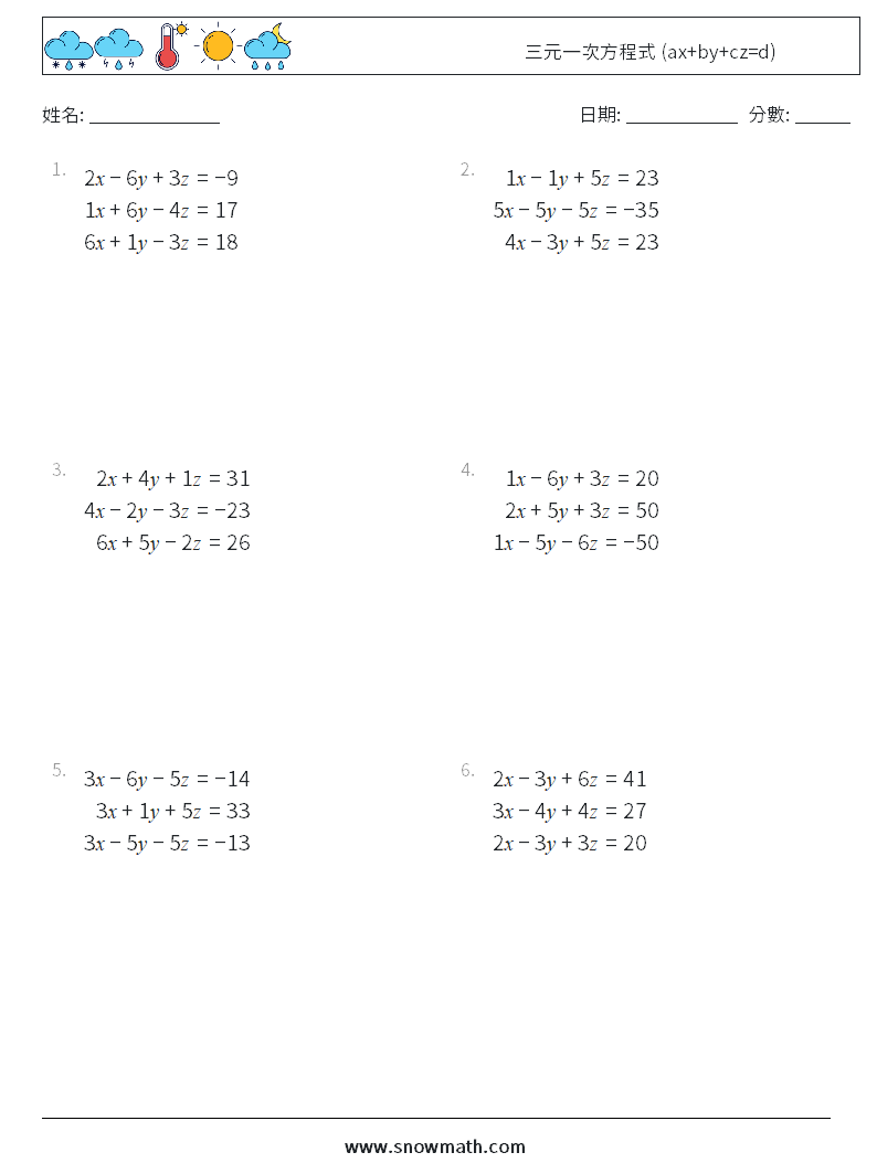 三元一次方程式 (ax+by+cz=d) 數學練習題 5