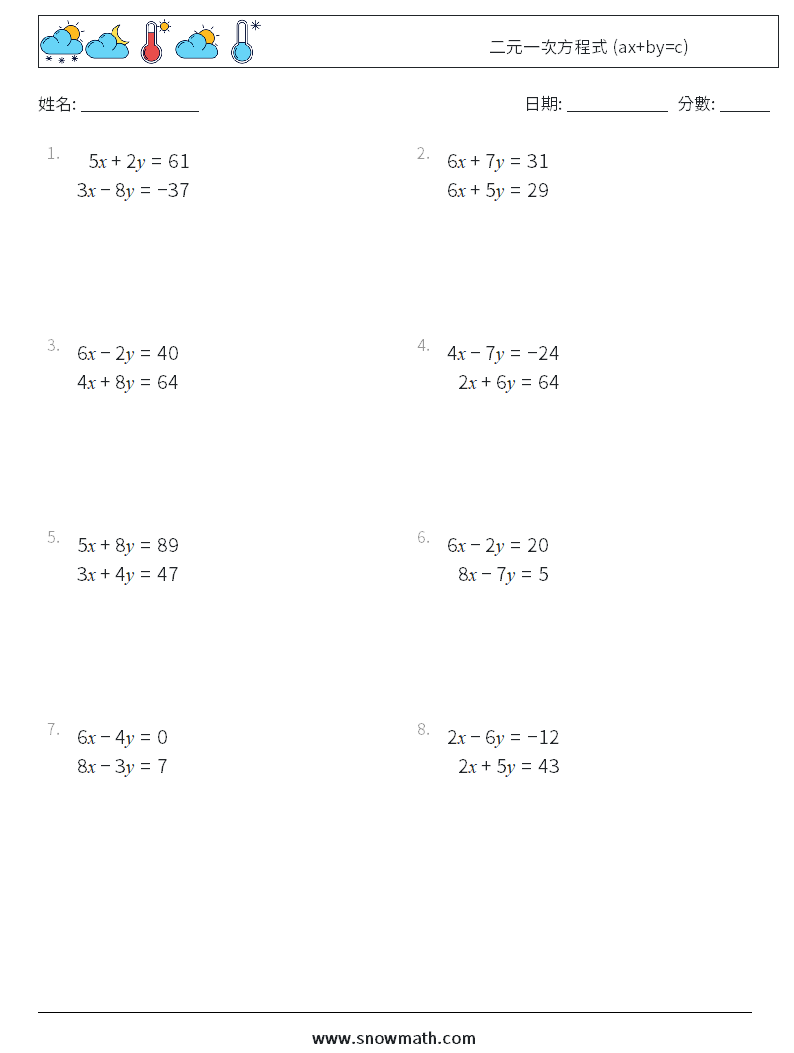 二元一次方程式 (ax+by=c) 數學練習題 1