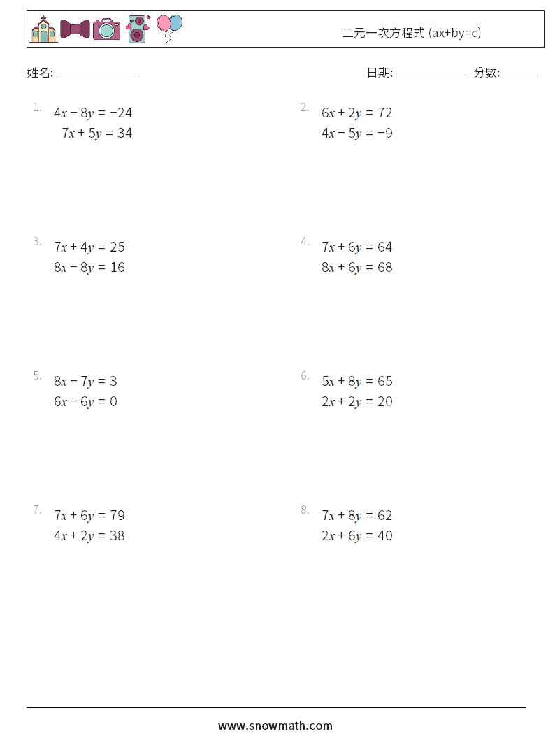 二元一次方程式 (ax+by=c) 數學練習題 2