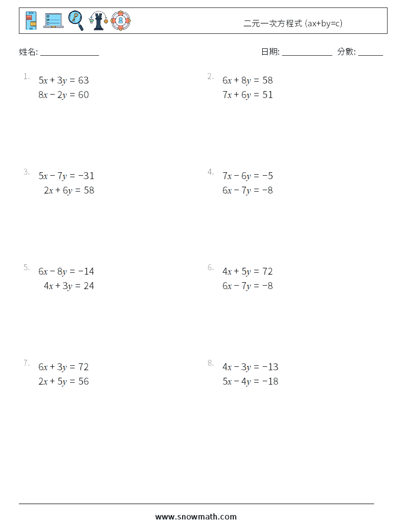 二元一次方程式 (ax+by=c) 數學練習題 4