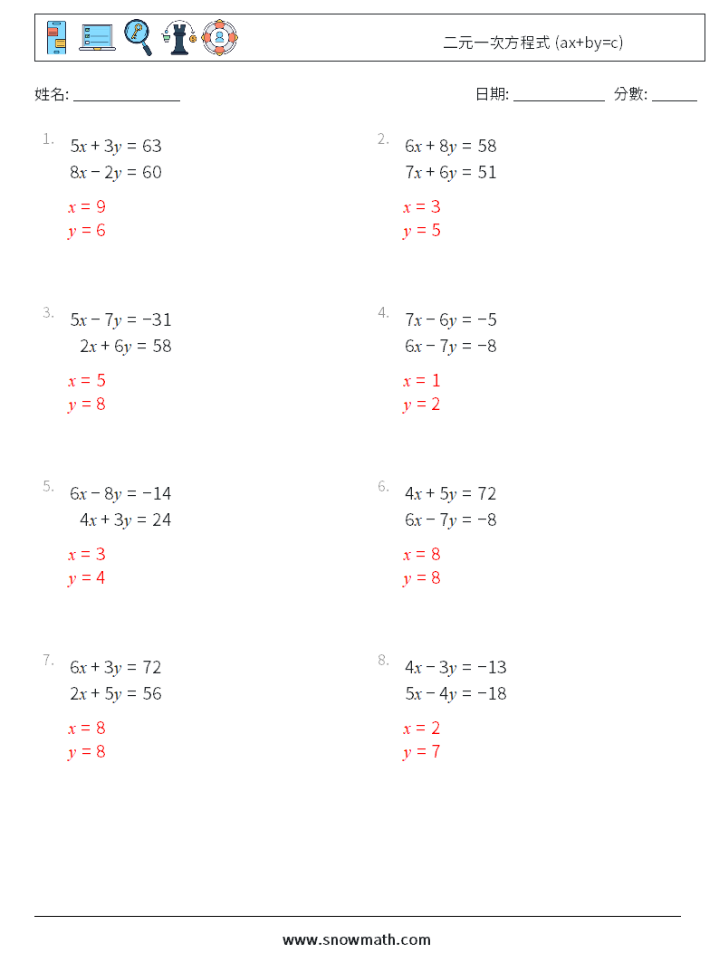 二元一次方程式 (ax+by=c) 數學練習題 4 問題,解答