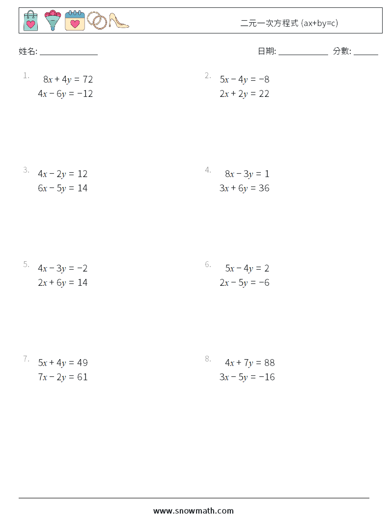 二元一次方程式 (ax+by=c) 數學練習題 5