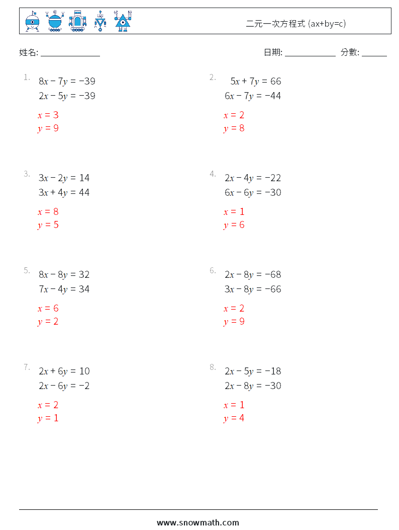 二元一次方程式 (ax+by=c) 數學練習題 6 問題,解答