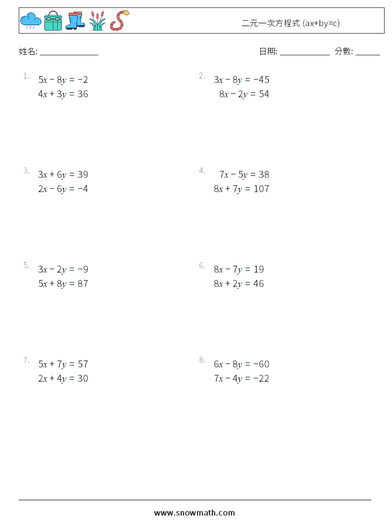 二元一次方程式 (ax+by=c) 數學練習題 7