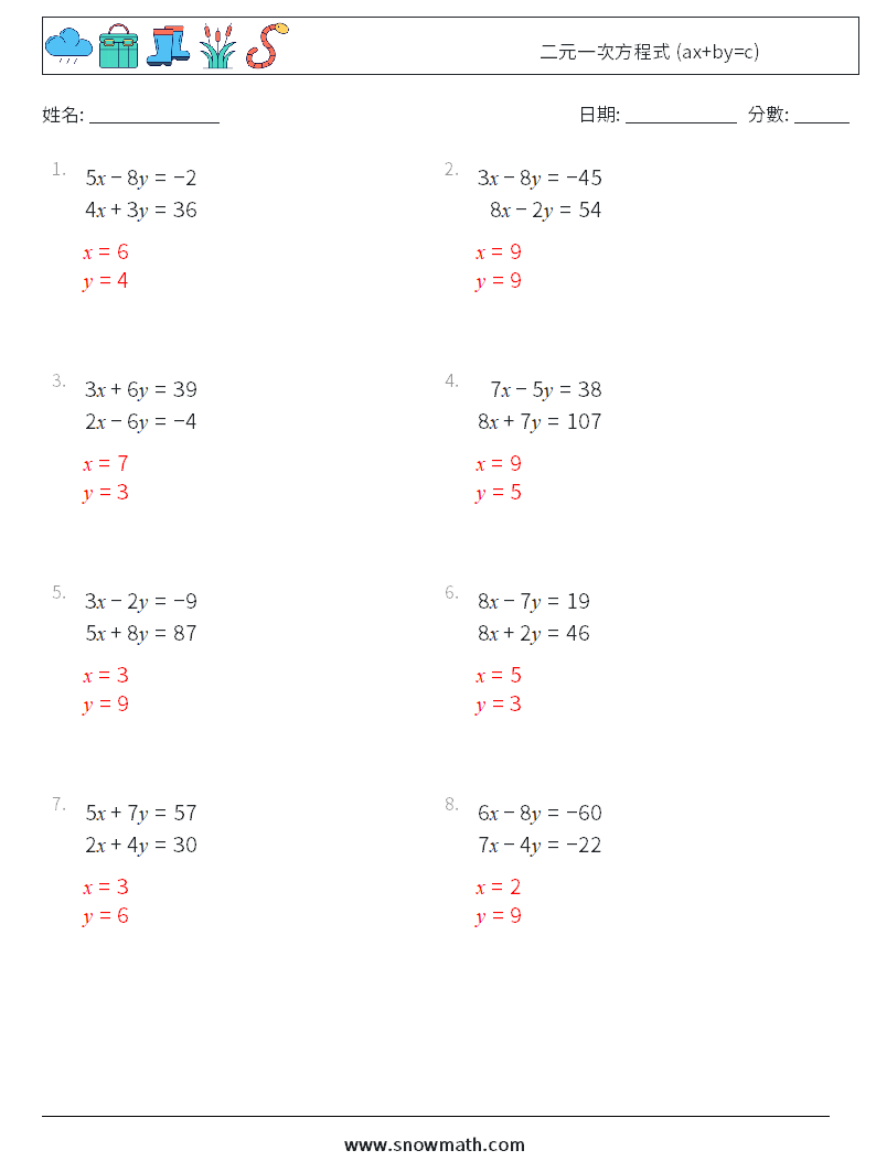 二元一次方程式 (ax+by=c) 數學練習題 7 問題,解答