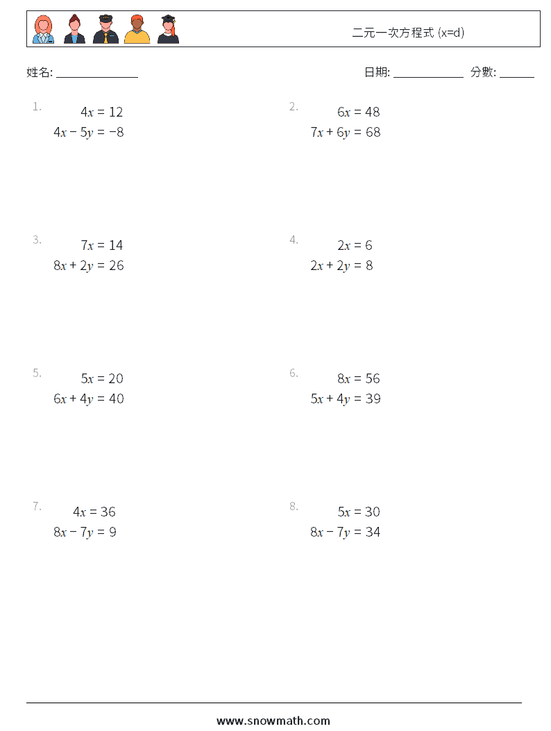 二元一次方程式 (x=d) 數學練習題 1