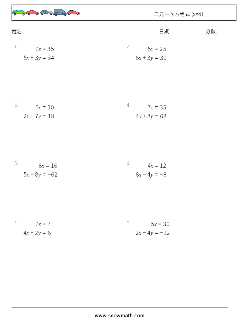 二元一次方程式 (x=d) 數學練習題 10