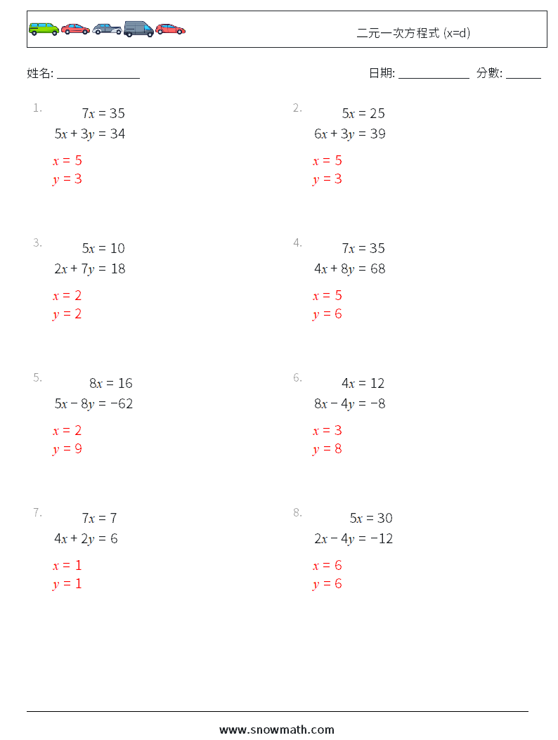 二元一次方程式 (x=d) 數學練習題 10 問題,解答