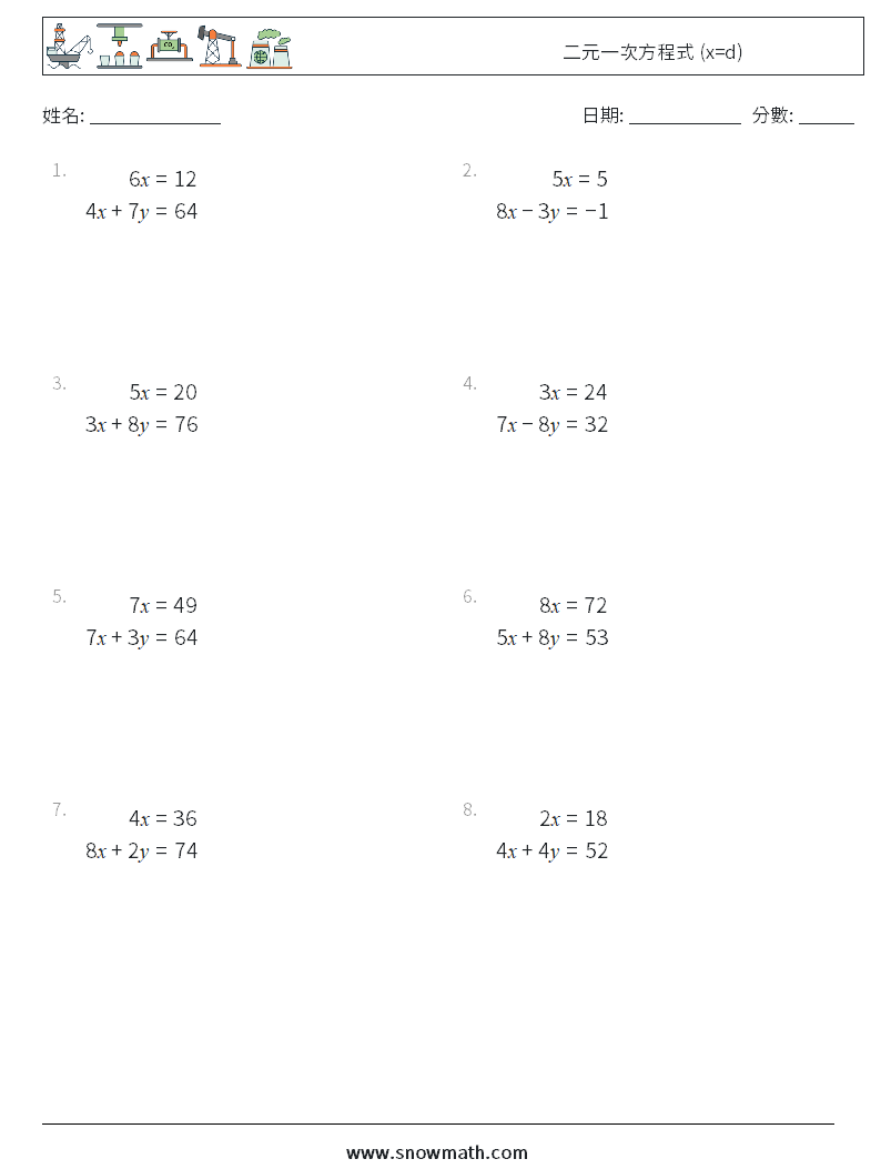 二元一次方程式 (x=d) 數學練習題 11