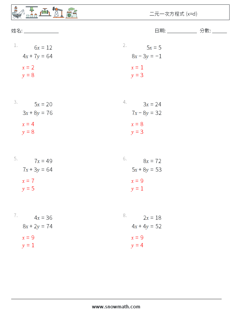 二元一次方程式 (x=d) 數學練習題 11 問題,解答