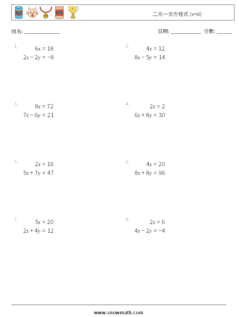 二元一次方程式 (x=d) 數學練習題 12