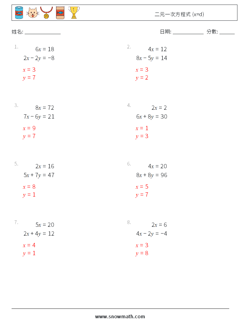 二元一次方程式 (x=d) 數學練習題 12 問題,解答