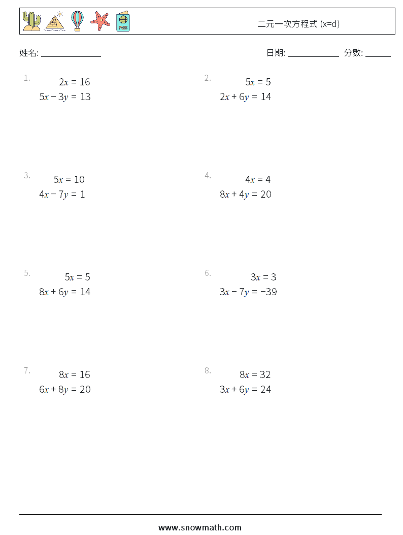 二元一次方程式 (x=d) 數學練習題 13