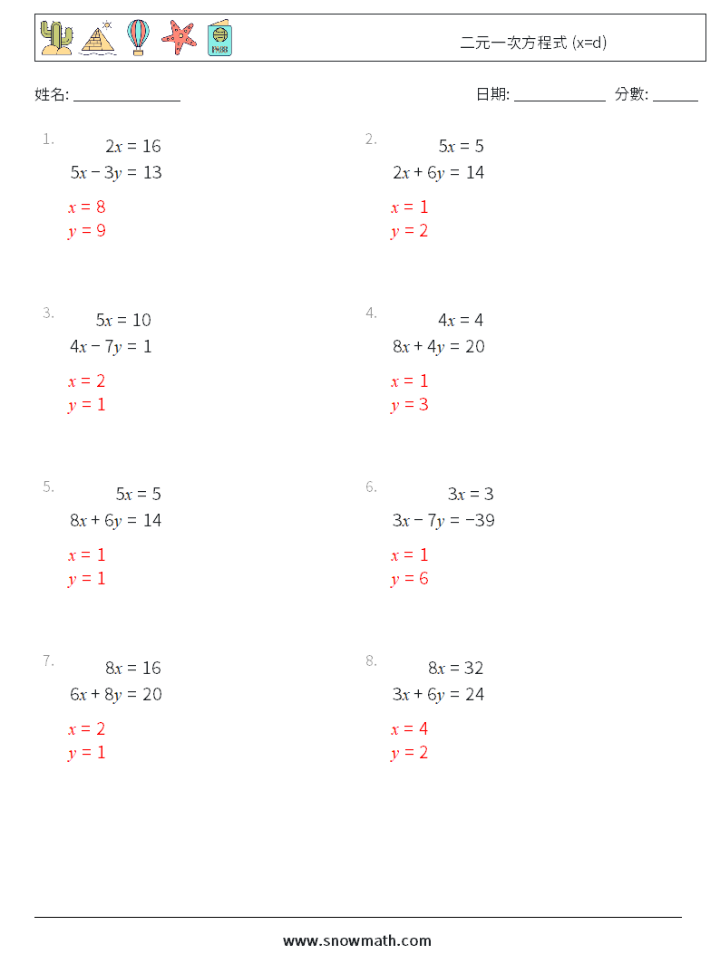 二元一次方程式 (x=d) 數學練習題 13 問題,解答
