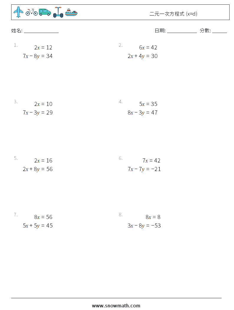 二元一次方程式 (x=d) 數學練習題 14