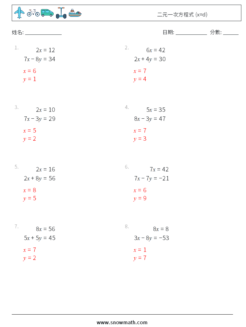 二元一次方程式 (x=d) 數學練習題 14 問題,解答