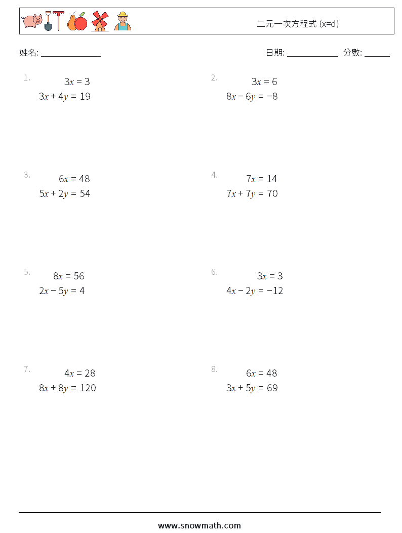 二元一次方程式 (x=d) 數學練習題 15