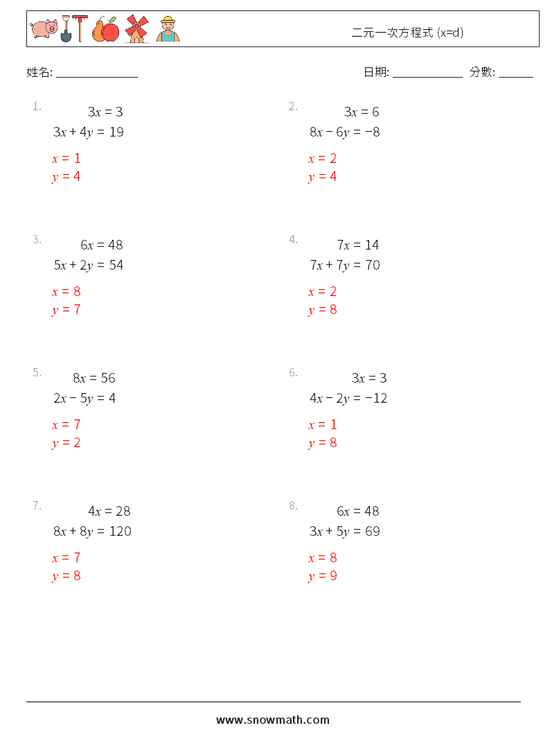 二元一次方程式 (x=d) 數學練習題 15 問題,解答
