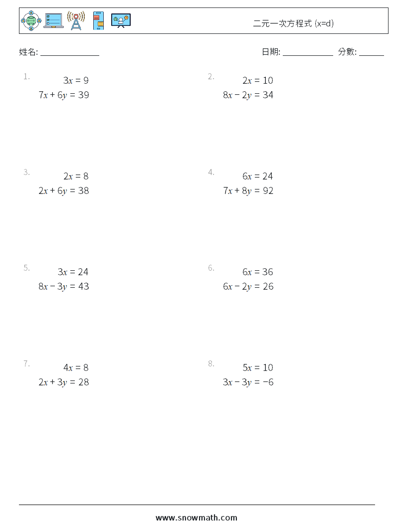 二元一次方程式 (x=d) 數學練習題 16