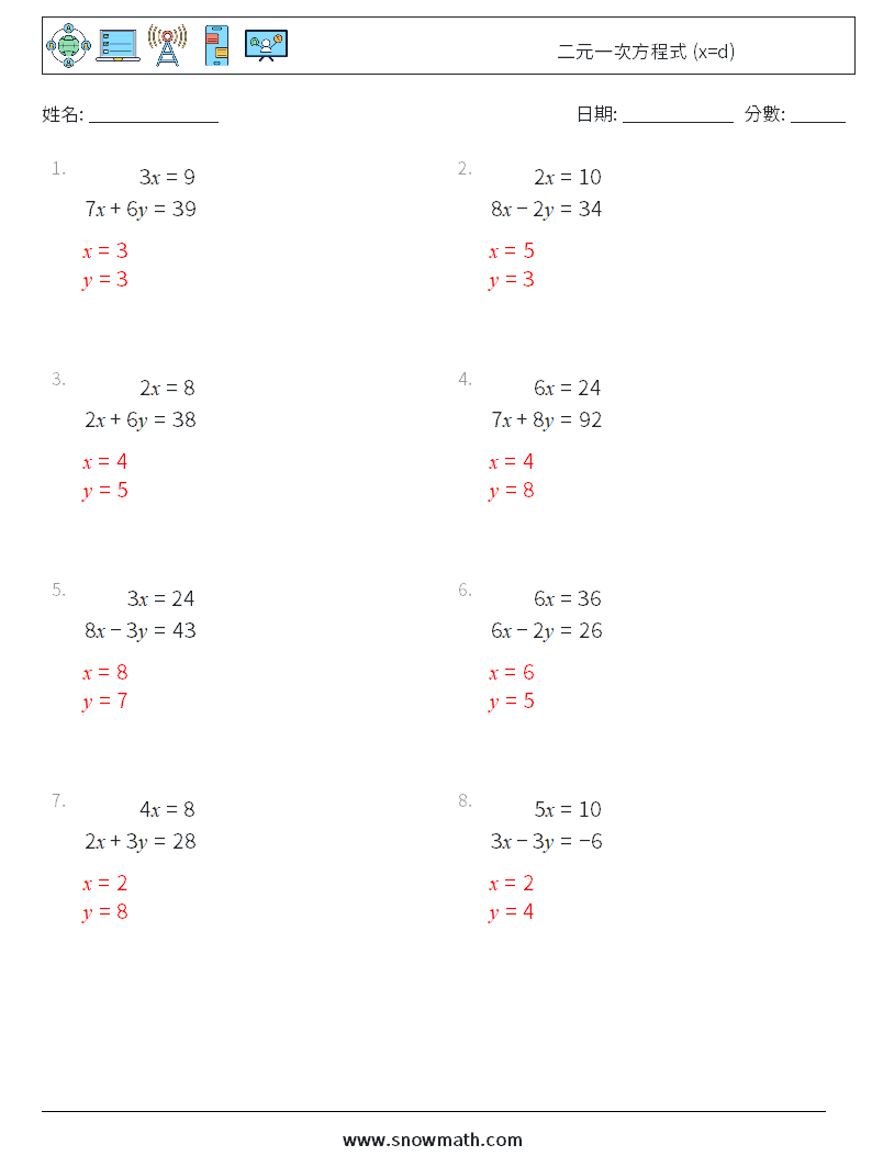 二元一次方程式 (x=d) 數學練習題 16 問題,解答