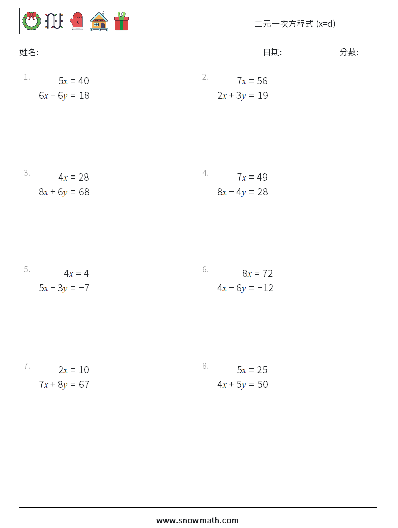 二元一次方程式 (x=d) 數學練習題 17