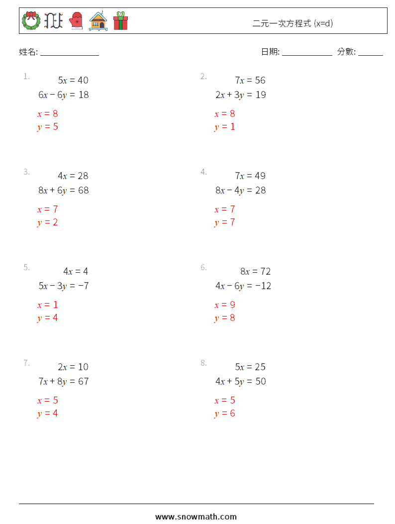 二元一次方程式 (x=d) 數學練習題 17 問題,解答