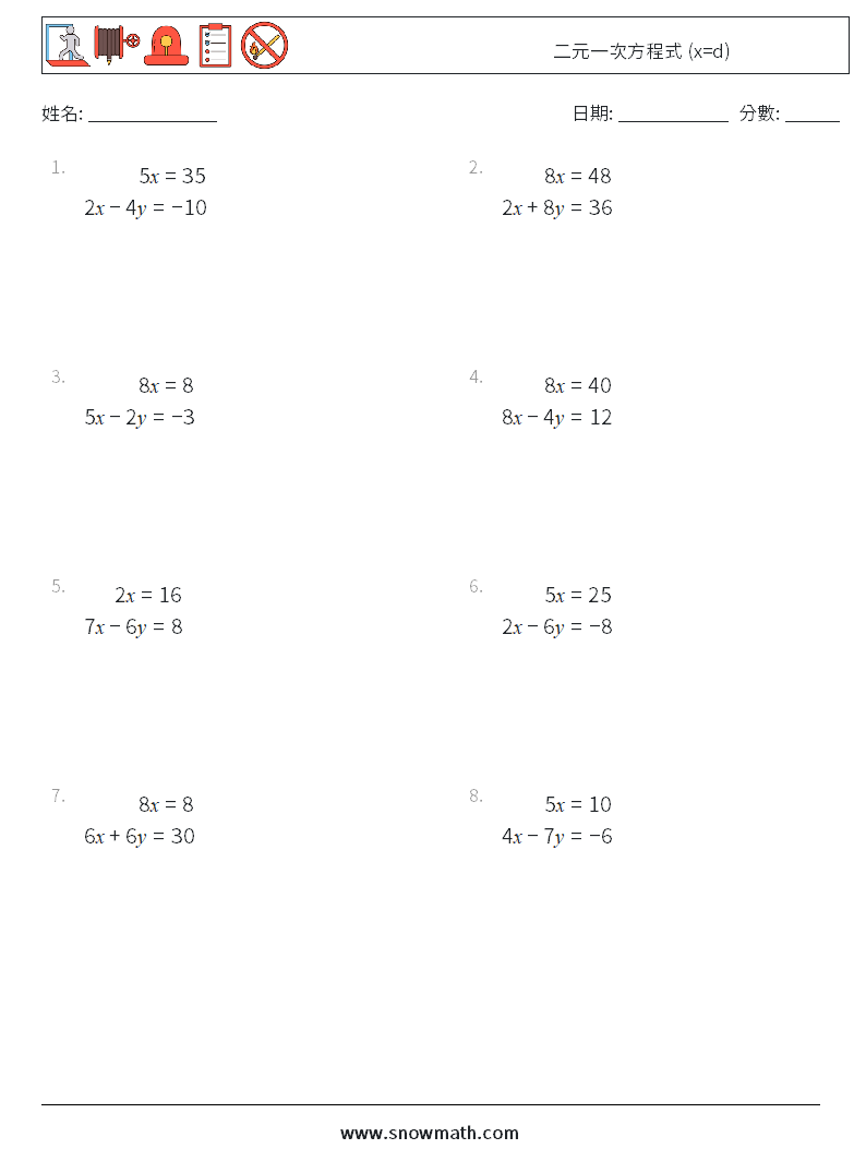 二元一次方程式 (x=d) 數學練習題 18