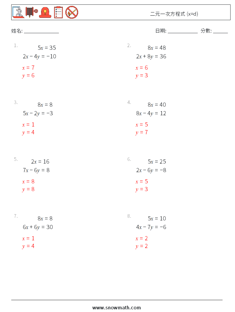 二元一次方程式 (x=d) 數學練習題 18 問題,解答