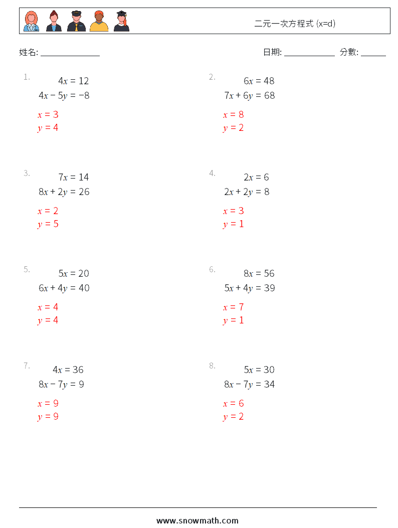 二元一次方程式 (x=d) 數學練習題 1 問題,解答