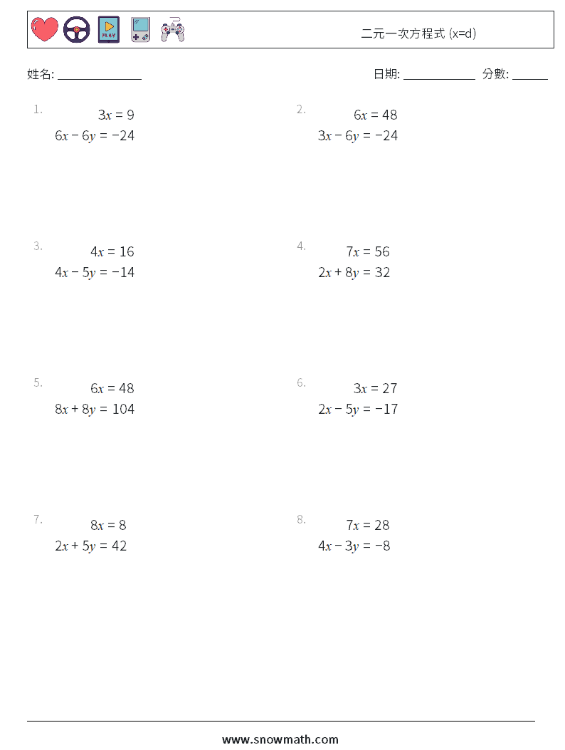 二元一次方程式 (x=d) 數學練習題 3