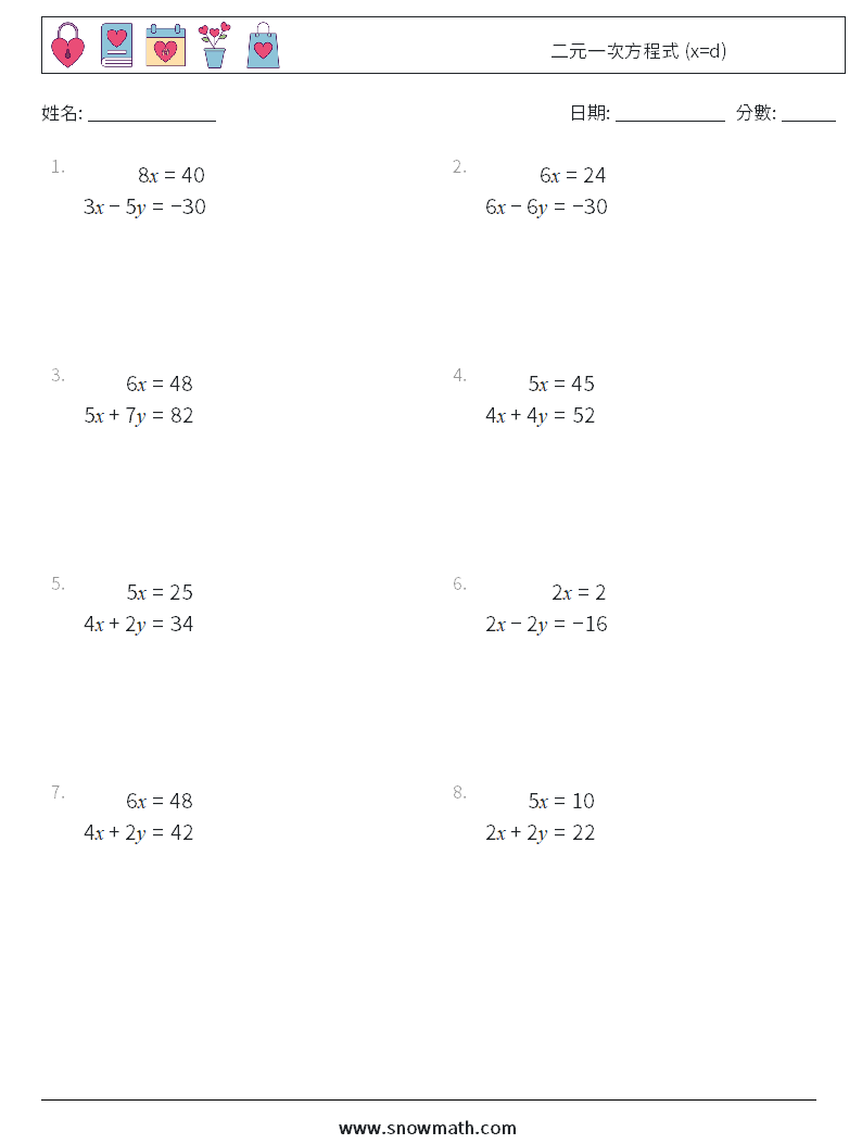 二元一次方程式 (x=d) 數學練習題 4