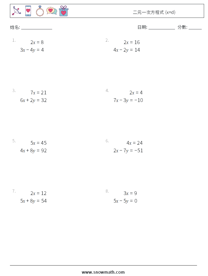 二元一次方程式 (x=d) 數學練習題 5