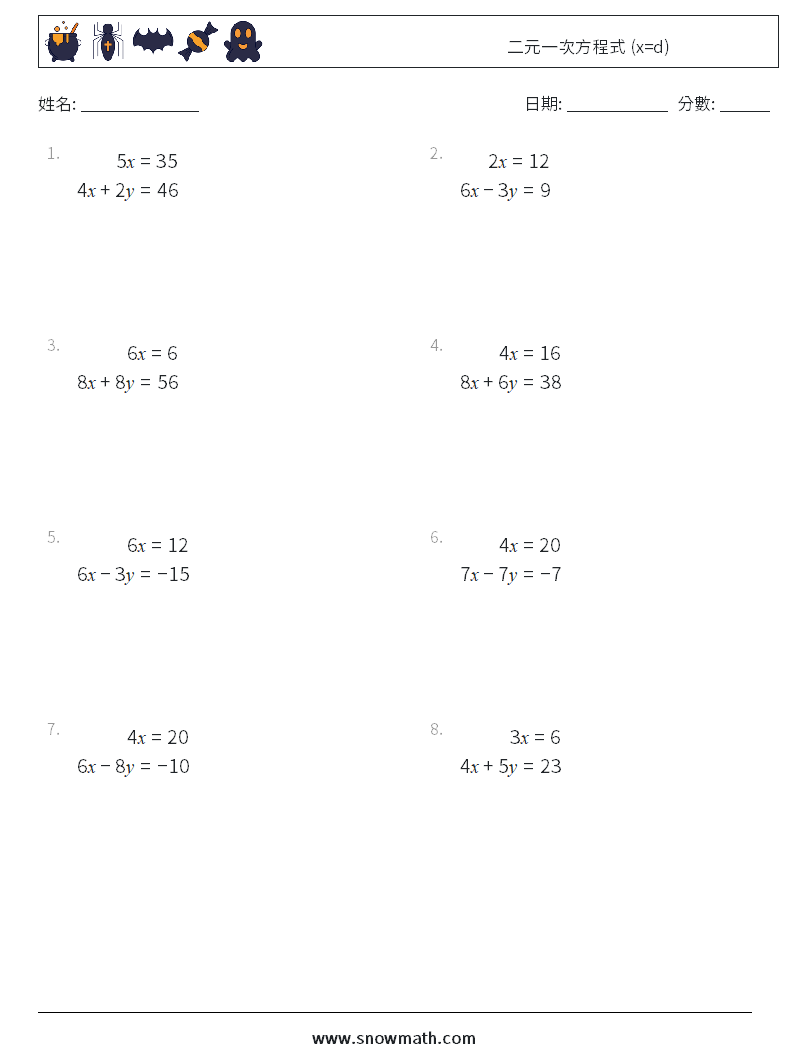 二元一次方程式 (x=d) 數學練習題 6