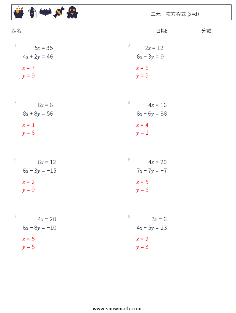 二元一次方程式 (x=d) 數學練習題 6 問題,解答