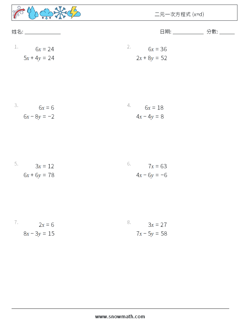 二元一次方程式 (x=d) 數學練習題 7