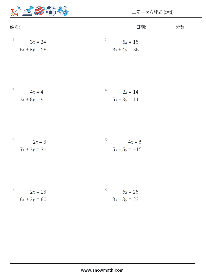 二元一次方程式 (x=d) 數學練習題 9