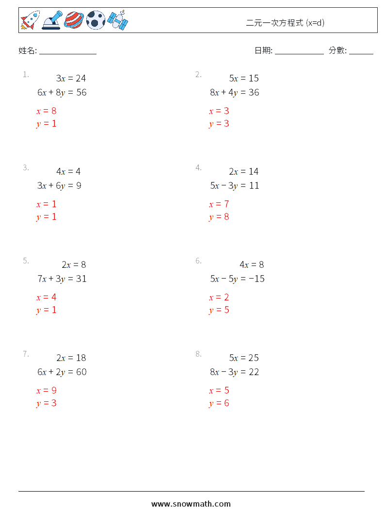 二元一次方程式 (x=d) 數學練習題 9 問題,解答