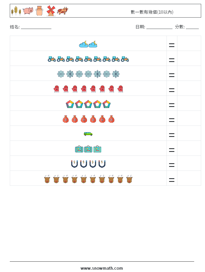 數一數有幾個(10以內) 數學練習題 1