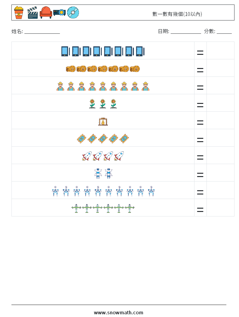 數一數有幾個(10以內) 數學練習題 11