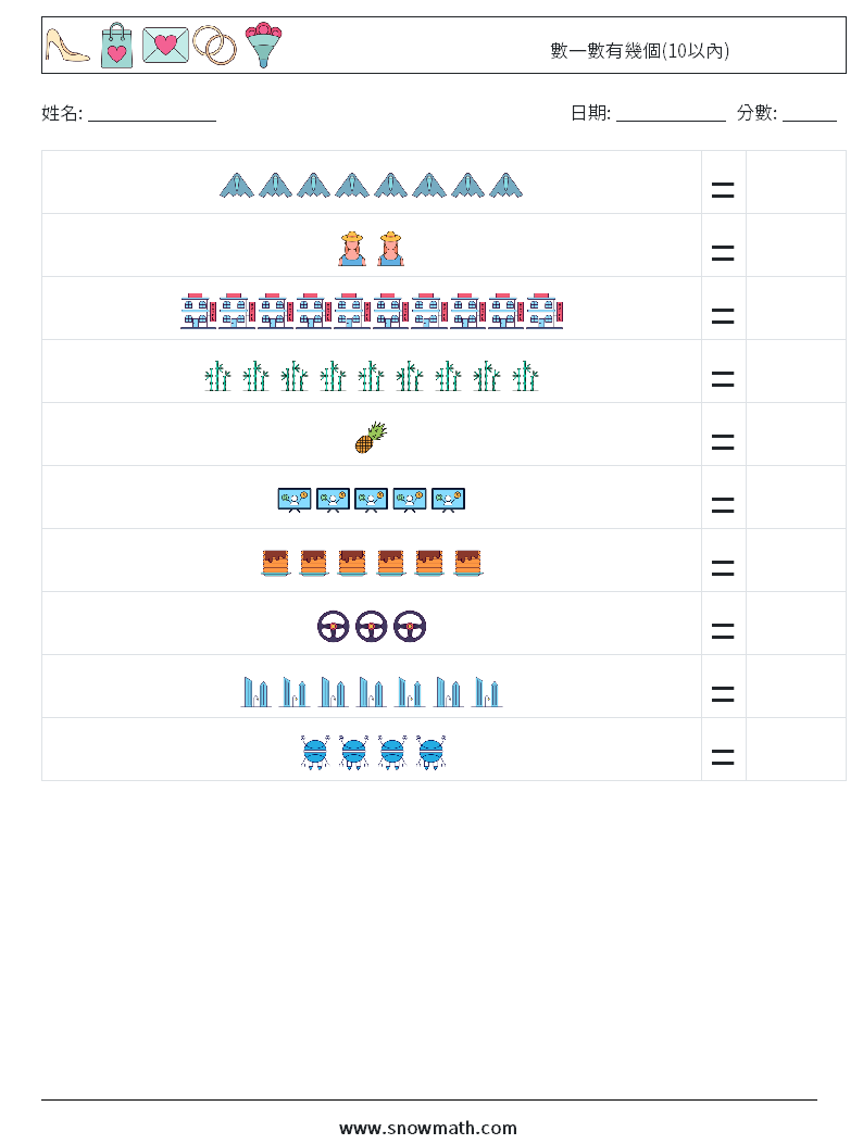 數一數有幾個(10以內) 數學練習題 12
