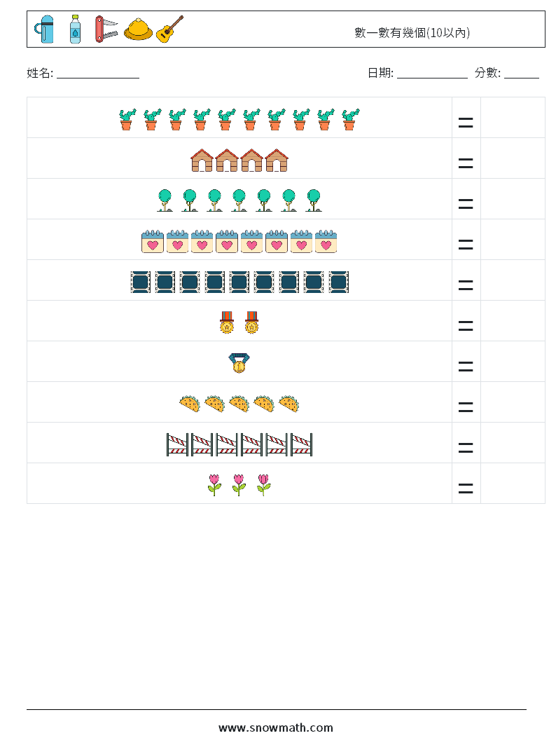 數一數有幾個(10以內) 數學練習題 15