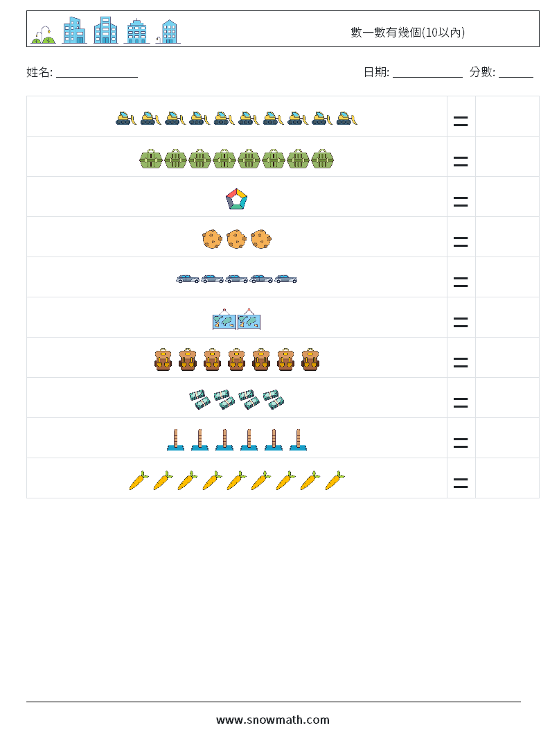 數一數有幾個(10以內) 數學練習題 16