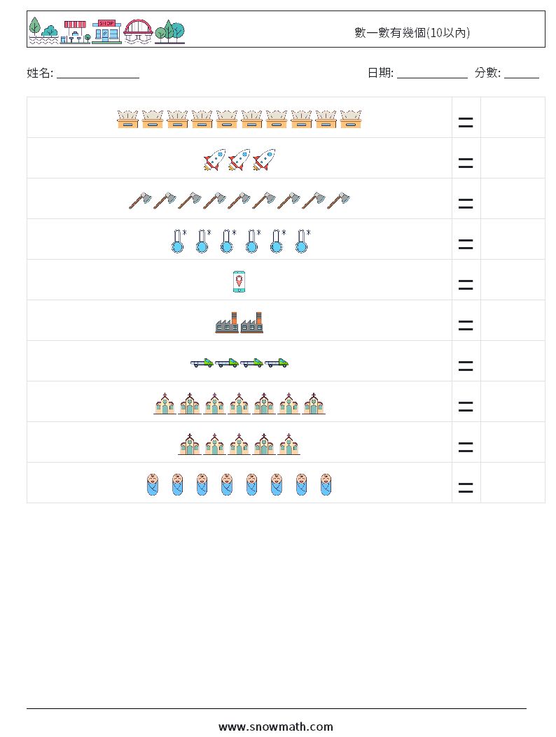 數一數有幾個(10以內) 數學練習題 5