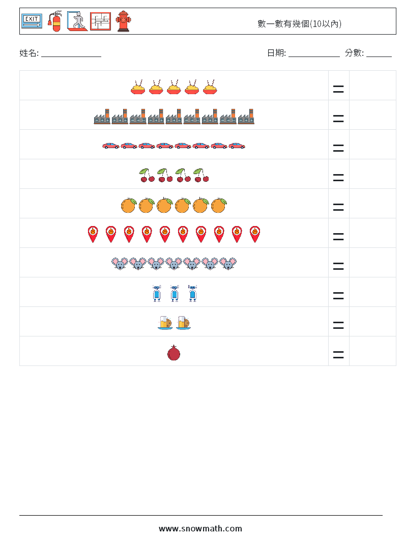 數一數有幾個(10以內) 數學練習題 8