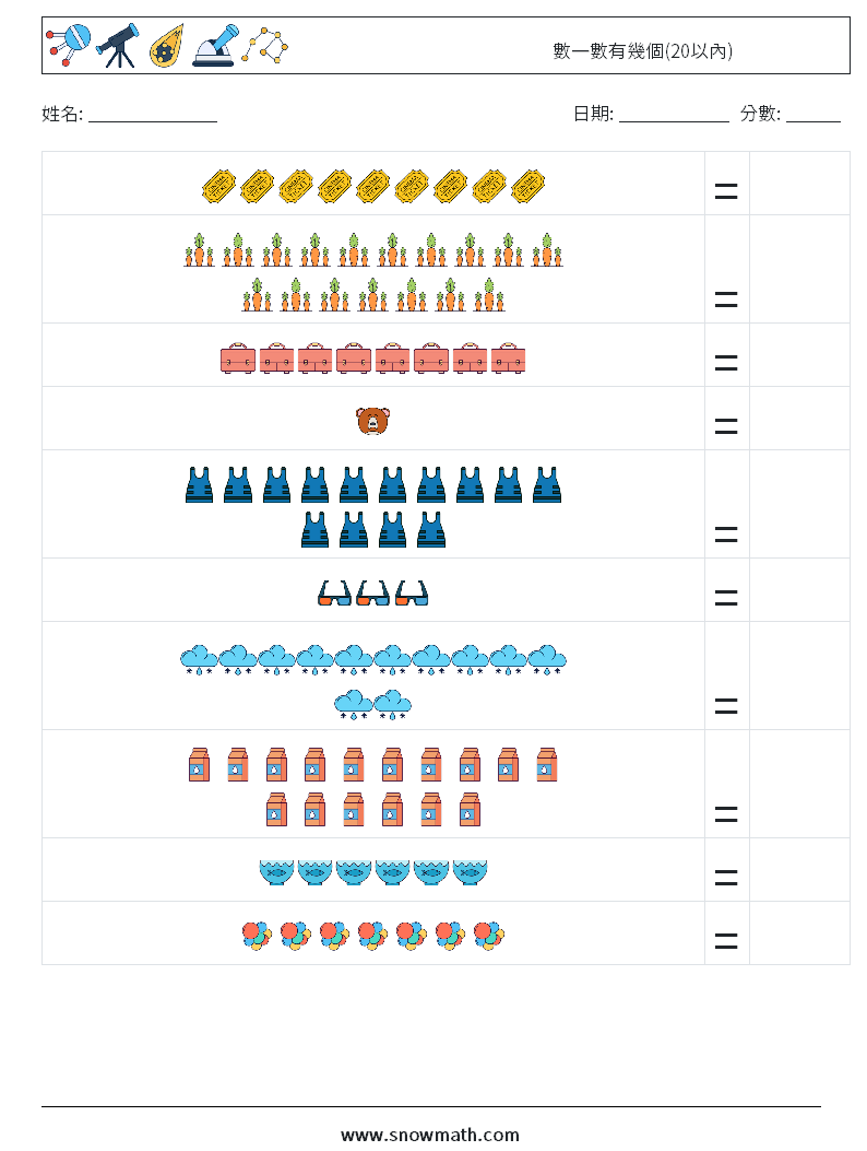 數一數有幾個(20以內) 數學練習題 1