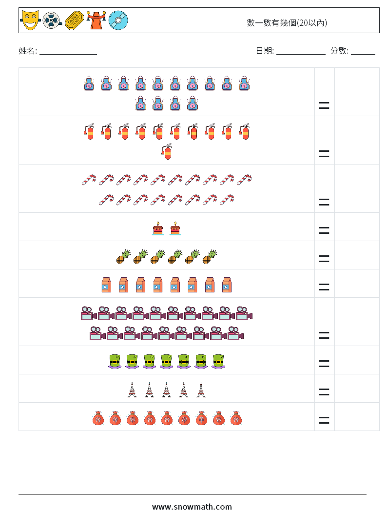 數一數有幾個(20以內) 數學練習題 10