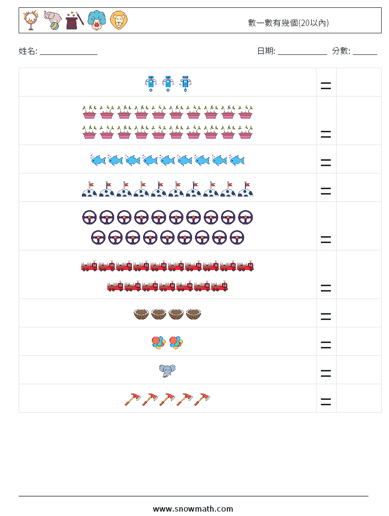 數一數有幾個(20以內) 數學練習題 11
