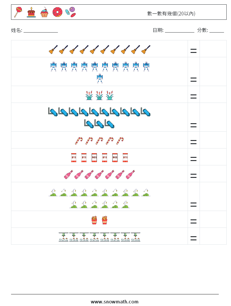 數一數有幾個(20以內) 數學練習題 12